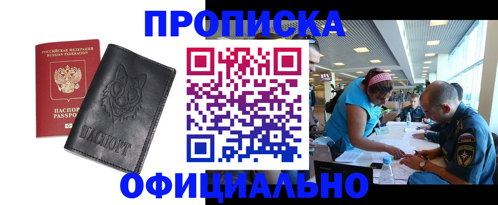 прописка для работы в Гулькевичах