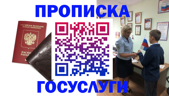 временная регистрация для школы в Гулькевичах