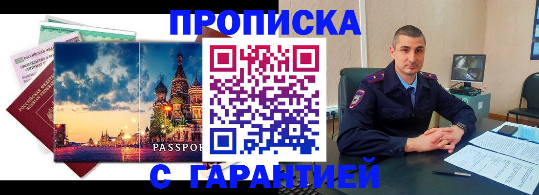 прописка 2025 в Гулькевичах